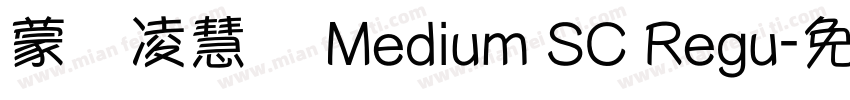 蒙纳凌慧体 Medium SC Regu字体转换